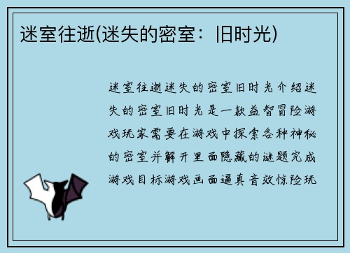 迷室往逝(迷失的密室：旧时光)