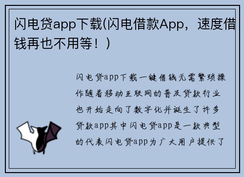 闪电贷app下载(闪电借款App，速度借钱再也不用等！)