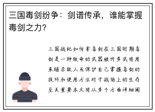 三国毒剑纷争：剑谱传承，谁能掌握毒剑之力？